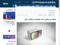 شبکه دو، پخش «کت فرمانده» را تکذیب کرد