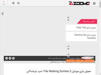 معرفی بازی موبایل The Walking Zombie 2؛ امید بازم