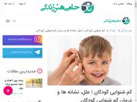 کم شنوایی کودکان | علل، نشانه ها و درمان کم شنوای