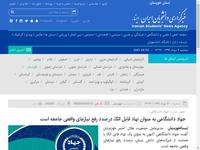 جهاد دانشگاهی به عنوان نهاد قابل اتکا، درصدد رفع 