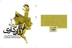 «ایده‌ روانکاوی» در کتابفروشی‌ها