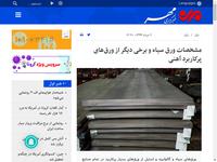 مشخصات ورق سیاه و برخی دیگر از ورق‌های پرکاربرد آ