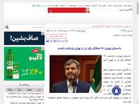 دادستان تهران: ۱۹ اخلالگر بازار ارز در تهران بازد