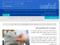 امروز قیمت دلار در بازار تغییری نکرد