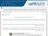 ادعای سنتکام درباره توقیف یک نفت کش از سوی ایران 