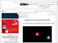 لحظه تزریق واکسن کرونای روسی به دختر پوتین (فیلم)