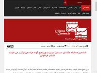 ششمین مسابقه عکاسان سینمای ایران بدون هیچ گونه مر