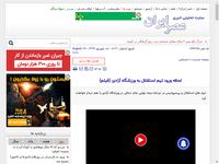 لحظه ورود تیم استقلال به ورزشگاه آزادی (فیلم)