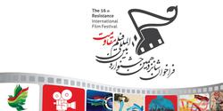 فراخوان شانزدهمین جشنواره ی بین المللی فیلم مقاومت