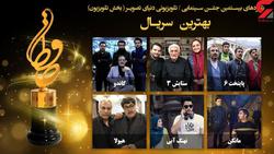 اعلام نامزدهای بخش سریال‌های جشن حافظ/ از پایتخت 