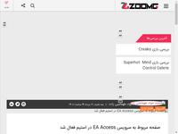 صفحه مربوط به سرویس EA Access در استیم فعال شد