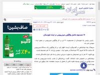 ۱۷ مصدوم حاصل واژگونی مینی‌بوس در ایذه خوزستان