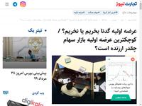 عرضه اولیه گدنا بخریم یا نخریم؟ / کوچکترین عرضه ا