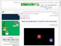 واکنش ترامپ به انتخاب خانم "هریس" به عنوان معاون 