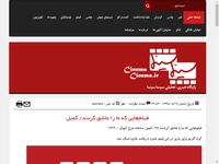 فیلم‌هایی که ما را عاشق کردند/ کمیل