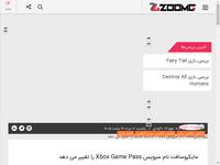 مایکروسافت نام سرویس Xbox Game Pass را تغییر می د