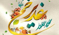 اس ام اس و اشعار زیبا به مناسبت عید سعید غدیر خم