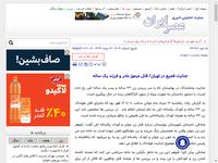 جنایت فجیع در تهران/ قتل مرموز مادر و فرزند یک سا