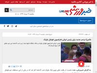 عکس| دردسر جدید برای رئیس ایرانی فدراسیون فوتبال 