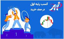 در صف خرید بورس نفر اول باشید