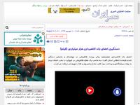 دستگیری اعضای باند کلاهبرداری هزار میلیاردی (فیلم)