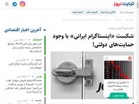 شکست «اینستاگرام ایرانی» با وجود حمایت‌های دولتی!