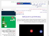 روستای ناشناخته مابین سه استان ایران (فیلم)
