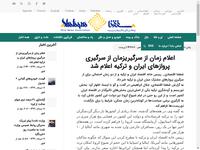 اعلام زمان از سرگیریزمان از سرگیری پروازهای ایران