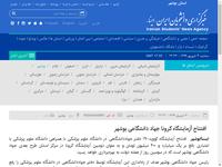افتتاح آزمایشگاه کرونا جهاد دانشگاهی بوشهر
