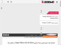 نینتندو چند تریلر ژاپنی زیبا از بازی Super Mario 