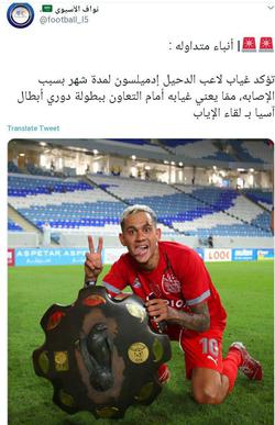 ادمیلسون، غایب الدحیل در مقابل پرسپولیس