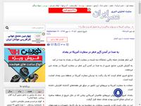 به صدا در آمدن آژیر خطر در سفارت آمریکا در بغداد