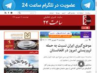 موضع‌گیری ایران نسبت به حمله تروریستی امروز در اف