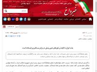 ملت ایران با تکیه بر باورهای دینی و ملی در برابر 