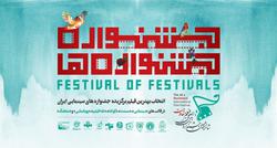 رقابت بزرگان در بخش «جشنواره جشنواره‌ها» فیلم مقا