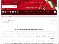 روح‌الامینی رئیس هیات مرکزی نظارت بر انتخابات نظا
