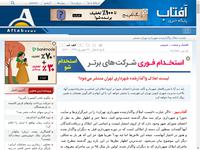 لیست املاک واگذارشده شهرداری تهران منتشر می‌شود؟