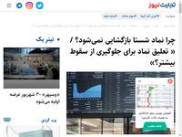 چرا نماد شستا بازگشایی نمی‌شود؟ / « تعلیق نماد بر