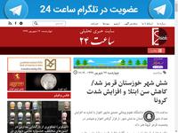 شش شهر خوزستان قرمز شد/ کاهش سن ابتلا و افزایش شد