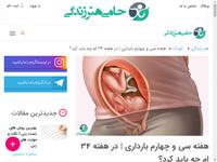 هفته سی و چهارم بارداری | در هفته 34 ام چه باید ک