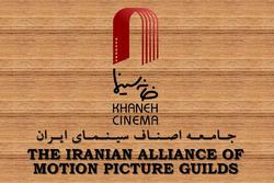 «خانه سینما» اتحاد صنفی «تهیه‌کنندگان» را تبریک گ