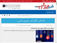 مخالفت شدید AFC با تعویق دوباره لیگ قهرمانان