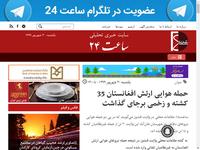 حمله‌ هوایی ارتش افغانستان 35 کشته و زخمی برجای گ
