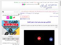 شکل‌گیری موج سوم بیماری کرونا در تهران (فیلم)