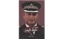 زندگی‌نامه رئیس پلیس ایرانی لندن 