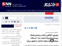 موسوی: الکاظمی کاملا در راستای اهداف عربستان و آم