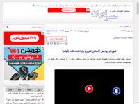 شهردار رودهن (استان تهران) بازداشت شد (فیلم)