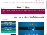 توضیح باشگاه استقلال درباره سرمربی جدید