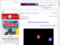 سلاطین ایرانی طراحی خودرو در اروپا (فیلم)