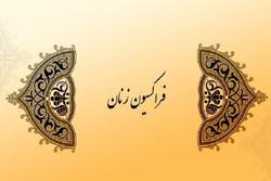 فراکسیون زنان مجلس درگذشت طوبی کرمانی را تسلیت گفت